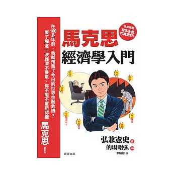 馬克思經濟學入門