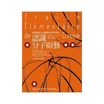 認識分子廚藝：顛覆傳統美食體驗的料理革命