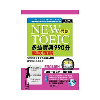 NEW TOEIC最新多益寶典990分徹底攻略