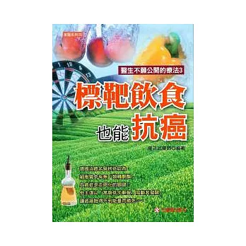 標靶飲食也能抗癌