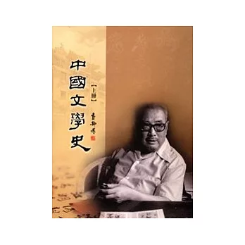 中國文學史 (上下不分售)