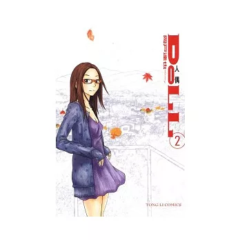 DOLL ~ 人偶 ~ 2完