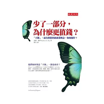 少了一部分，為什麼更值錢？：「不做」，最有價值的新商業概念，如何操作？