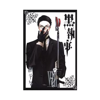 黑執事 8