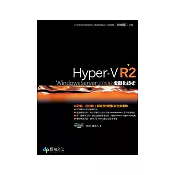 Windows Server 2008 R2虛擬化技術 Hyper-V R2