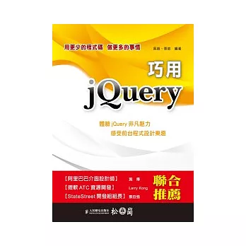 巧用jQuery(附光碟)