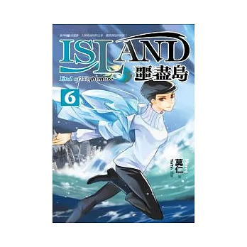 噩盡島 6