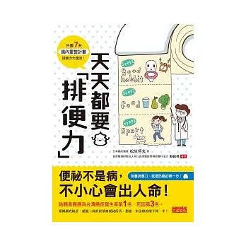 天天都要「排便力」