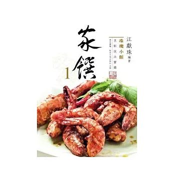 家饌1