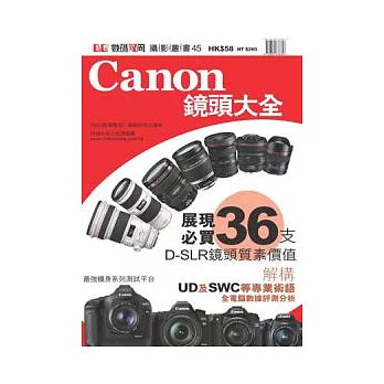 Canon鏡頭大全