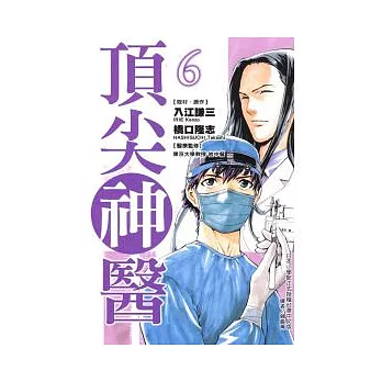 頂尖神醫 6