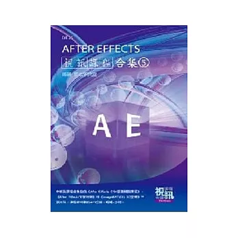 After Effects視訊課程合集(5)(附DVD-ROM )