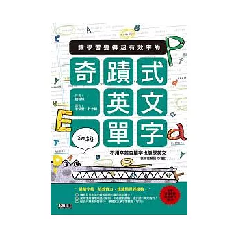 奇蹟式英文單字：初級(1書2CD)