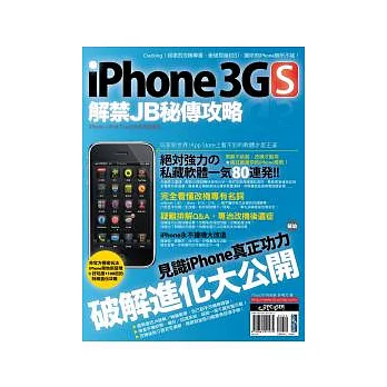 iPhone 3GS解禁JB秘傳攻略