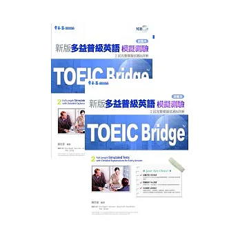 TOEIC Bridge 新版多益普級英語模擬測驗(試題本+詳解本 +1CD)