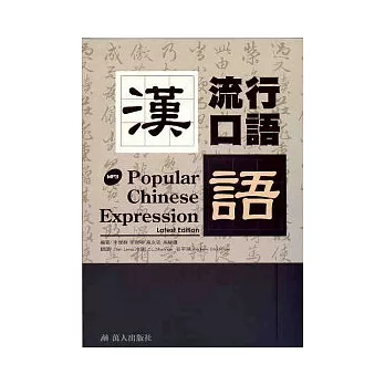 漢語流行口語