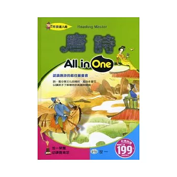 唐詩All in One