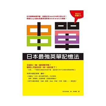 串單：日本最強英單記憶法（附內文朗讀CD）