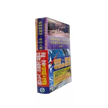 最新版領隊、導遊人員考照輔導專業必勝教材(上中下不分售)