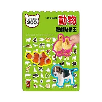 動物遊戲貼紙王：多元智能啟發系列