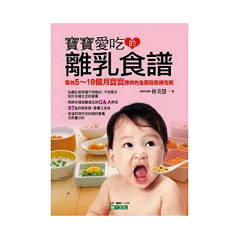 寶寶愛吃的離乳食譜