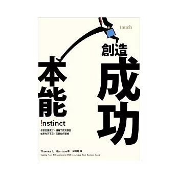 創造成功本能：你是否運氣好，遺傳了成功基因　如果先天不足，又該如何彌補