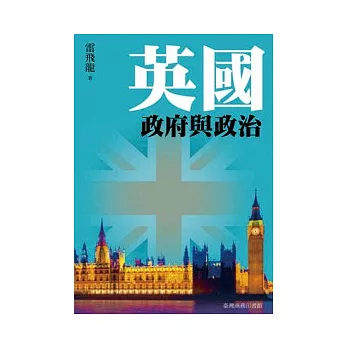 英國政府與政治