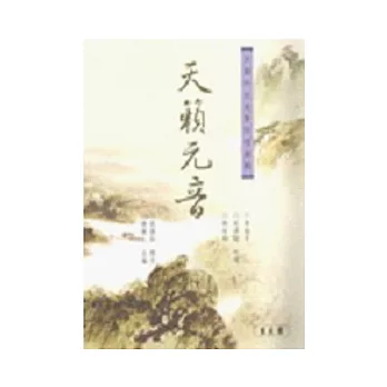 天籟元音 (一書4CD)