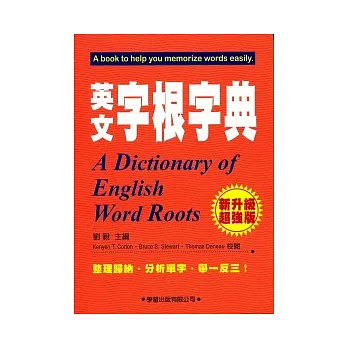 英文字根字典(新升級超強版)2011年版