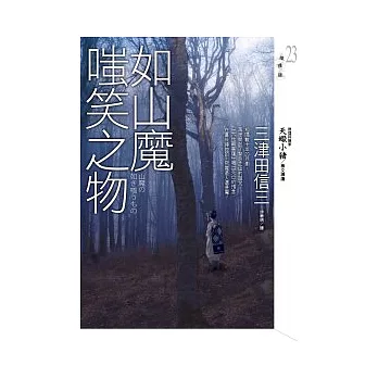 如山魔嗤笑之物