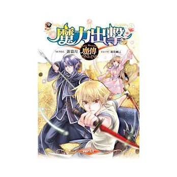 魔傳online 01 魔力出擊