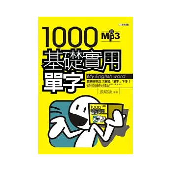1000基礎實用單字(MP3)