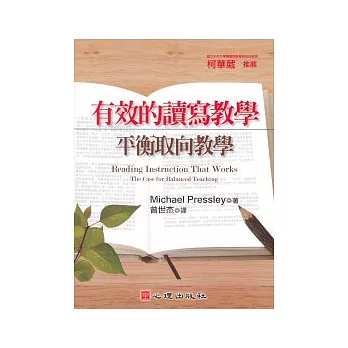 有效的讀寫教學：平衡取向教學（附光碟）