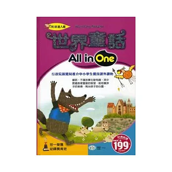 世界童話All in One