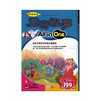 驚奇故事All in One