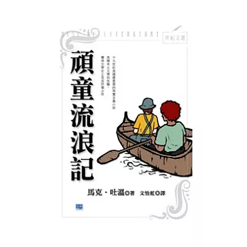 頑童流浪記