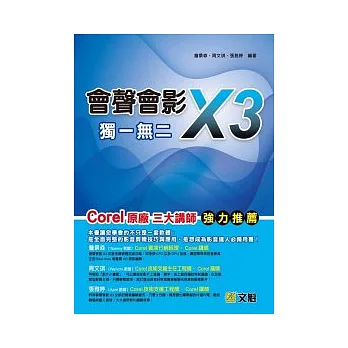 會聲會影X3獨一無二(附DVD)