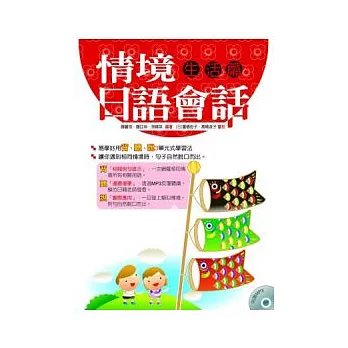 情境日語會話：生活篇