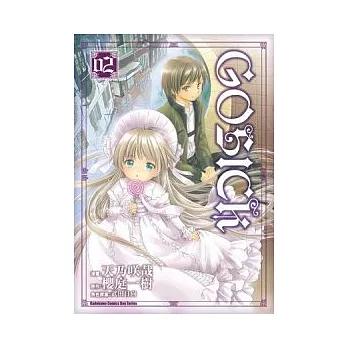 （漫畫版）GOSICK 2