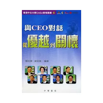 與CEO對話：從優越到關懷