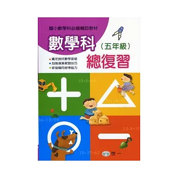 五年級數學科總復習