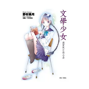 文學少女 1 ~ 8完