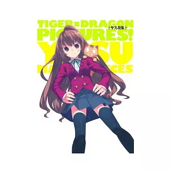 □□畫集TIGER×DRAGON  PICTURES！