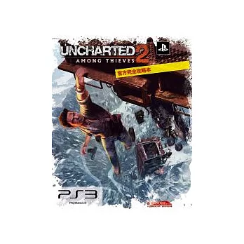 UNCHARTED 2 : Among Thieves官方完全攻略本