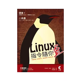 Linux指令隨你查