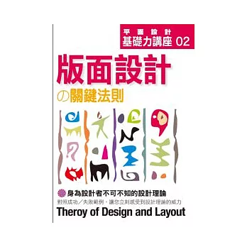 版面設計的關鍵法則