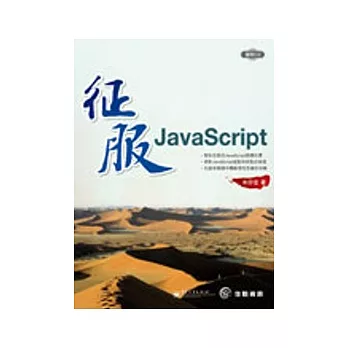 征服JavaScript(附CD)