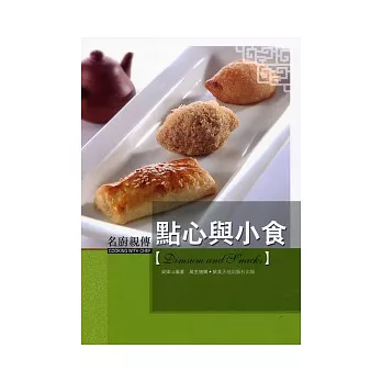 名廚親傳點心與小食