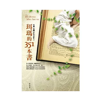 珥瑪的351本書