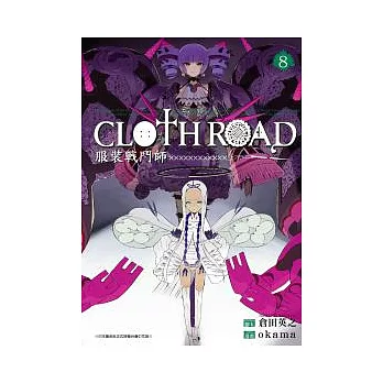 CLOTH ROAD服裝戰鬥師8